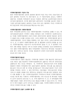 [사회복지] 지역 복지 협의체 - 구성, 기능, 필요성, 신설시 고려해야 할 점, 활성화 방안-1