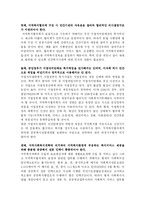 [사회복지] 지역 복지 협의체 - 구성, 기능, 필요성, 신설시 고려해야 할 점, 활성화 방안-2