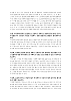 [사회복지] 지역 복지 협의체 - 구성, 기능, 필요성, 신설시 고려해야 할 점, 활성화 방안-3