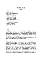 [사회복지] 한부모 가족 - 조별 발표 자료-1