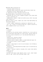 [사회복지]국민 기초 생활 보장제도에 대한 내용-2