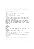 [사회복지]국민 기초 생활 보장제도에 대한 내용-3