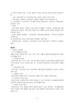 [사회복지]국민 기초 생활 보장제도에 대한 내용-4