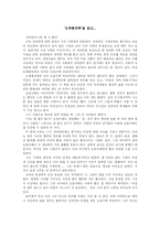 [독후감] 오토다케히로타다의 오체불만족 을 읽고... - 장애인 독후감 --1