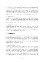 [자본시장론] 이자의 의의와 이자율 결정이론-4