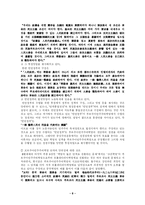 [국사학] 8월테제의 정치, 경제 세계관-8