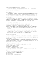 [사범, 교육학, 유아, 인지발달, 심리] 피아제-10