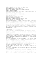 [사범, 교육학, 유아, 인지발달, 심리] 피아제-11