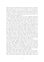 [국사학] 조선후기 서울의 변화발전과 그 역사적 의의-2