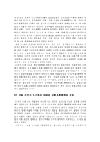 [국사학] 조선후기 서울의 변화발전과 그 역사적 의의-5