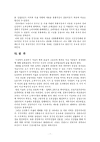 [국사학] 조선후기 서울의 변화발전과 그 역사적 의의-7