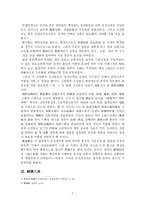[국사학] 조선경국전과 경국대전-2