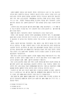 [국사학] 조선경국전과 경국대전-5