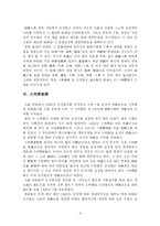 [국사학] 조선경국전과 경국대전-6