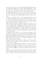 [국사학] 조선경국전과 경국대전-8