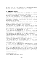 [국사학] 조선경국전과 경국대전-9