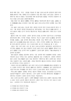 [국사학] 조선경국전과 경국대전-10