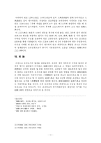 [국사학] 조선경국전과 경국대전-11