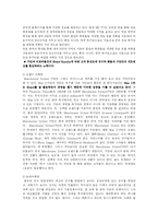 [마케팅 , 스포츠 마케팅] 맨체스터 유나이티드 성공전략-6