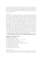 [마케팅 , 스포츠 마케팅] 맨체스터 유나이티드 성공전략-7