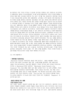 [마케팅 , 스포츠 마케팅] 맨체스터 유나이티드 성공전략-10
