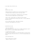 [마케팅 , 스포츠 마케팅] 맨체스터 유나이티드 성공전략-14