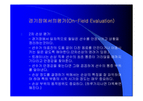 스포츠 의학(평가 ; evalution)-7