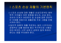 스포츠손상환자의재활프로그램-3