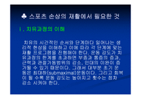 스포츠손상환자의재활프로그램-4