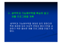 스포츠손상환자의재활프로그램-5