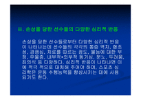 스포츠손상환자의재활프로그램-6