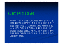 스포츠손상환자의재활프로그램-7