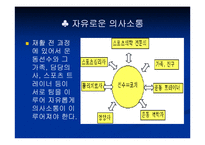 스포츠손상환자의재활프로그램-8