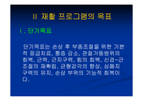 스포츠손상환자의재활프로그램-9
