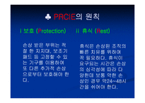 스포츠손상환자의재활프로그램-12