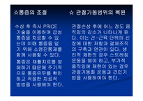스포츠손상환자의재활프로그램-15