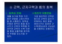 스포츠손상환자의재활프로그램-16