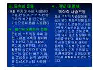 스포츠손상환자의재활프로그램-17