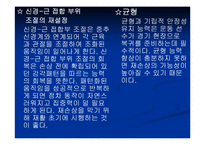스포츠손상환자의재활프로그램-18