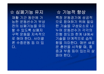 스포츠손상환자의재활프로그램-19