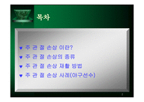 주관절 손상의 재활-2