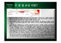주관절 손상의 재활-3