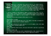주관절 손상의 재활-8
