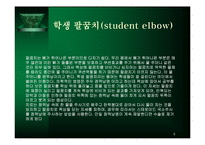 주관절 손상의 재활-9