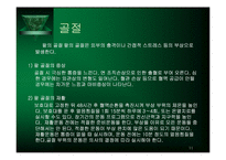 주관절 손상의 재활-11