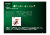 주관절 손상의 재활-15