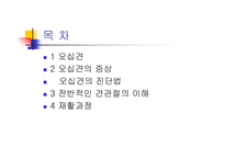 오십견과 견관절의 이해 및 재활운동-2
