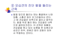 오십견과 견관절의 이해 및 재활운동-9