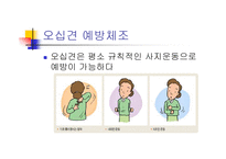 오십견과 견관절의 이해 및 재활운동-20