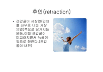 견관절 레포트-7